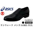 ランウォーク ゴアテックスメンズビジネスシューズ(WR819P)24.5cm