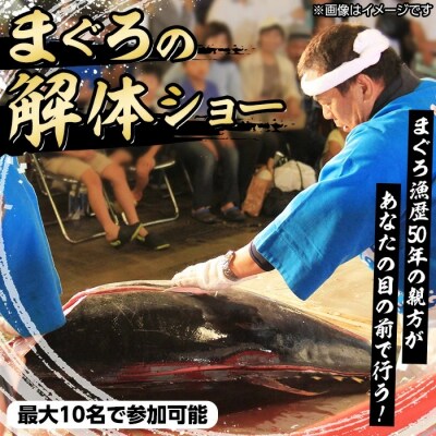 <数量限定>まぐろ専門店「まぐろ屋DOI」の解体ショー(最大10名で参加可能)