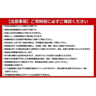 <数量限定>まぐろ専門店「まぐろ屋DOI」の解体ショー(最大10名で参加可能)