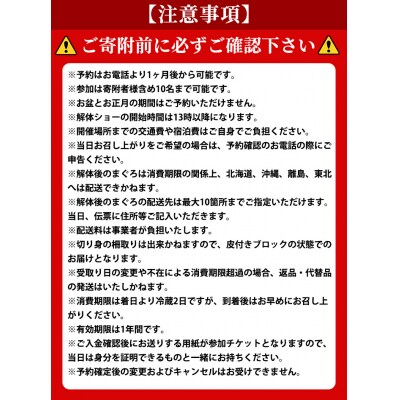 <数量限定>まぐろ専門店「まぐろ屋DOI」の解体ショー(最大10名で参加可能)