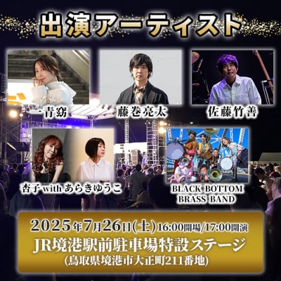 YOKAI MUSIC FES 2025チケット(7/26(土)・1枚/高校生以下)