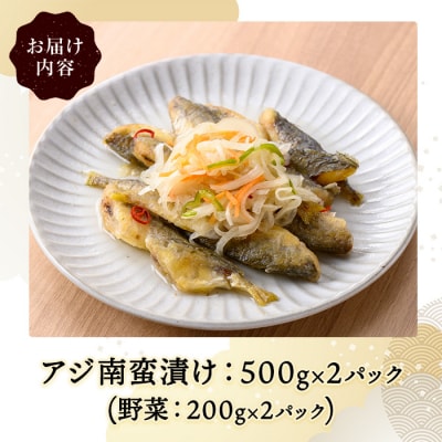 アジ南蛮漬け(計1.4kg/野菜付き)