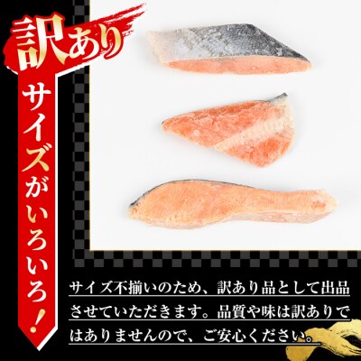 <訳あり>定塩銀鮭切身(2kg)　訳あり 定塩 銀鮭 切身 2kg 時短 便利