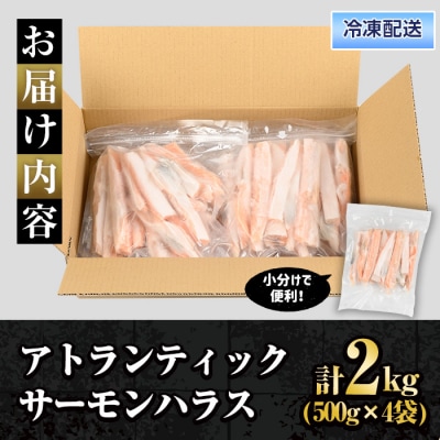 アトランティックサーモンハラス(2kg)