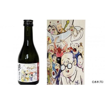 千代むすび 水木しげる記念館限定 純米大吟醸(300ml・1本)