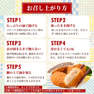 境港サーモンのクリームコロッケ(計20個)