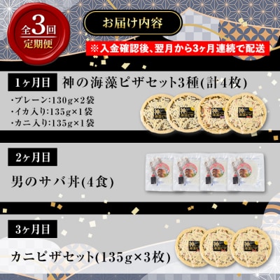 <定期便・全3回>境港海の幸セット(3種)