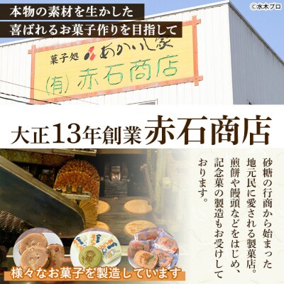 境港名物 大漁せんべい(450g)