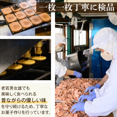 境港名物 大漁せんべい(450g)