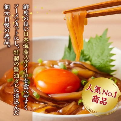 <定期便3回>ご飯がススム!網元直伝の漁師飯!いか醤油漬けセット(700g×3ヶ月・計2.1kg)