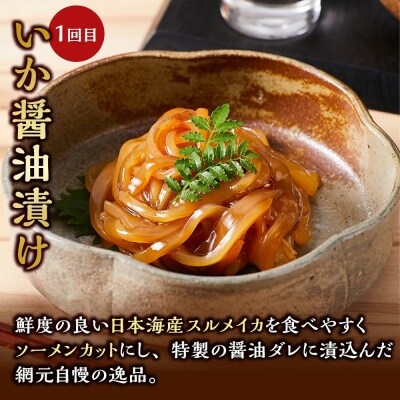 <定期便3回> いか屋が作ったこだわりのいか三昧(3種)