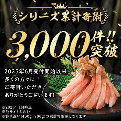 刺身OK!生ズワイガニ 棒ポーション 400g (総重量 500g・15本～30本)