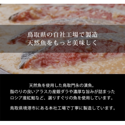 漬魚セット(西京漬4種8切セット)