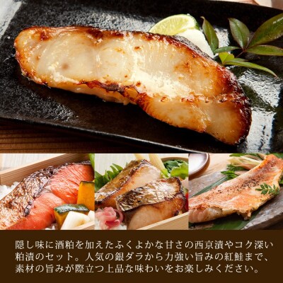 漬魚セット(西京漬4種8切セット)