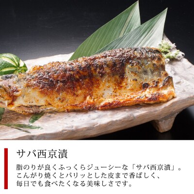 漬魚セット(西京漬4種8切セット)