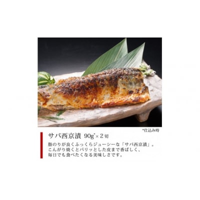 漬魚セット(西京漬4種8切セット)