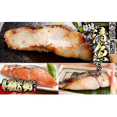 漬魚セット(銀鱈4切含む4種8切セット)