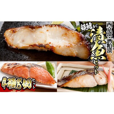 漬魚セット(銀鱈4切含む4種8切セット)