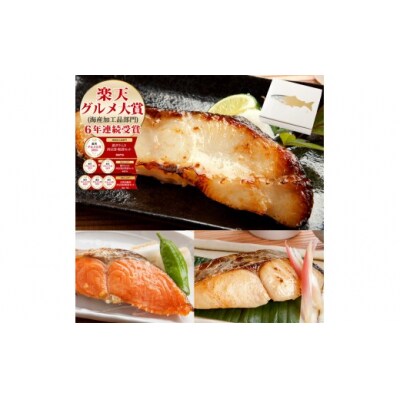 漬魚セット(銀鱈4切含む4種8切セット)