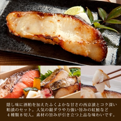 漬魚セット(銀鱈4切含む4種8切セット)