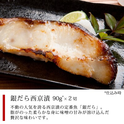 漬魚セット(銀鱈4切含む4種8切セット)