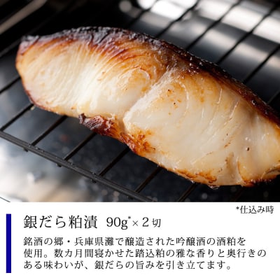 漬魚セット(銀鱈4切含む4種8切セット)