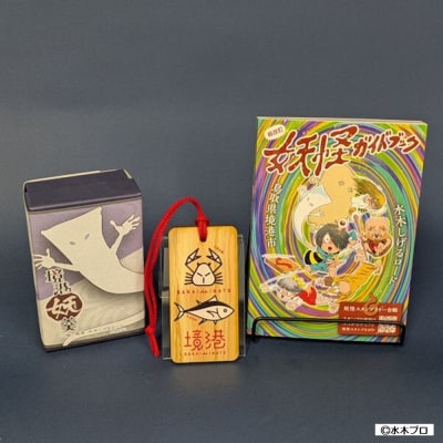 観光協会激推し妖怪セット(境港妖羹/ラゲッジタグ/妖怪ガイドブック)