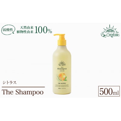<15/e organic>ザ・シャンプー(シトラス・500ml)