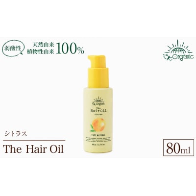<15/e organic>ザ・ヘアオイル(シトラス・80ml)