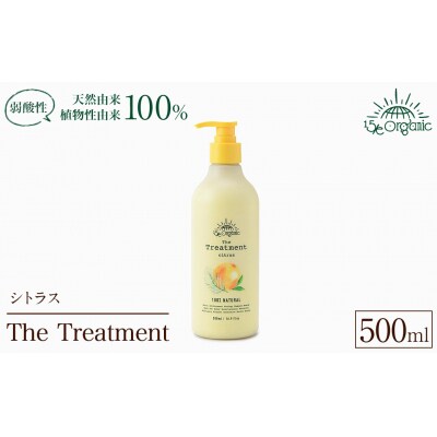 <15/e organic>ザ・トリートメント(シトラス・500ml)