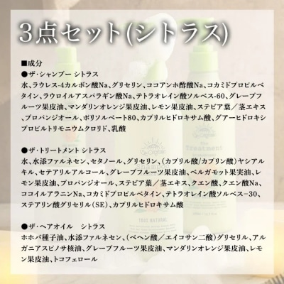 <15/e organic>ヘアケアセット(シトラス)
