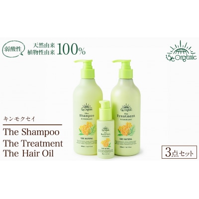 <15/e organic>ヘアケアセット(キンモクセイ)