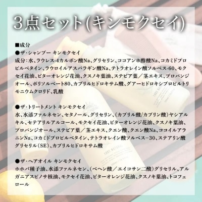<15/e organic>ヘアケアセット(キンモクセイ)