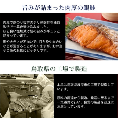 <訳あり>チリ産銀鮭定塩切身(1.2kg)