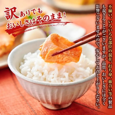 <訳あり>チリ産銀鮭定塩切身(1.2kg)