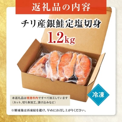 <訳あり>チリ産銀鮭定塩切身(1.2kg)