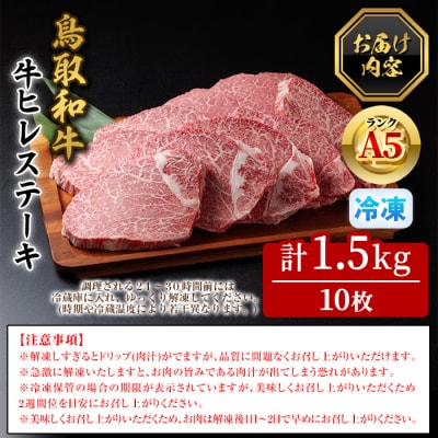 A5鳥取県産黒毛和牛ヒレステーキ(10枚)