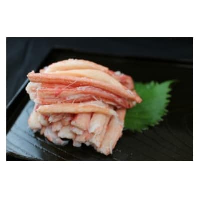 紅ズワイガニ棒肉(計1.2kg・300g×4P)