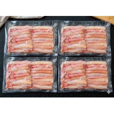 紅ズワイガニ棒肉(計1.2kg・300g×4P)