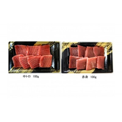 境港水揚げ　天然本鮪切落しセット(赤身1パック・中トロ1パック)各100g