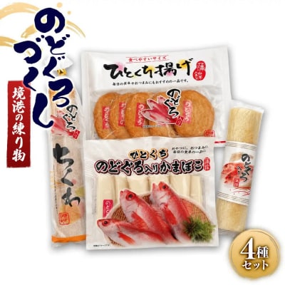 境港の練り物のどぐろづくし