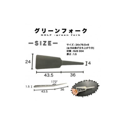 ゴルフ用品・グリーンフォーク