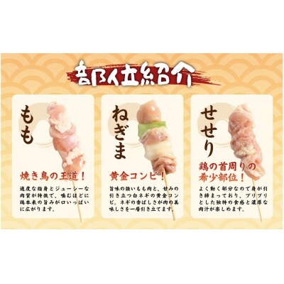 【職人手刺し】国産焼き鳥 6種90本 【部位別パック】小分けパック(生串・冷凍)