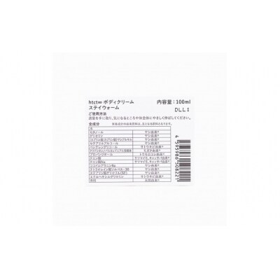 天然由来成分100% オーガニック ボディクリーム 100ml 1個(STAY WARM)