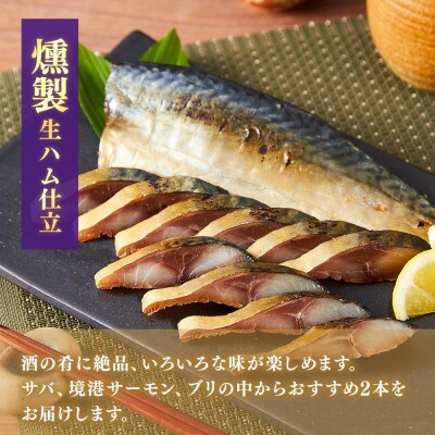 <定期便3回><水産加工大賞受賞>燻製・づけ丼の素 詰合せ(4種)×3回お届け
