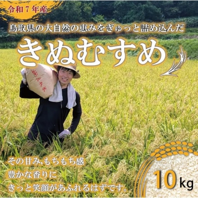 <令和7年産>原田農園の「きぬむすめ」(精米・10kg) 