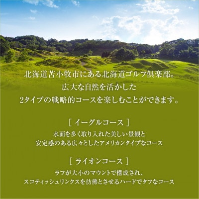 北海道ゴルフ倶楽部　ゴルフ場利用券　9,000円分