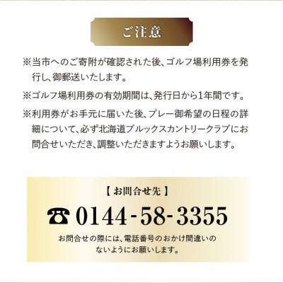北海道ブルックスカントリークラブ　利用券　15,000円分