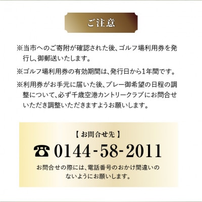 【土日祝日限定】千歳空港カントリークラブ ゴルフ場利用券
