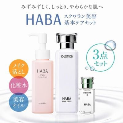 HABA スクワラン美容 基本ケアセット